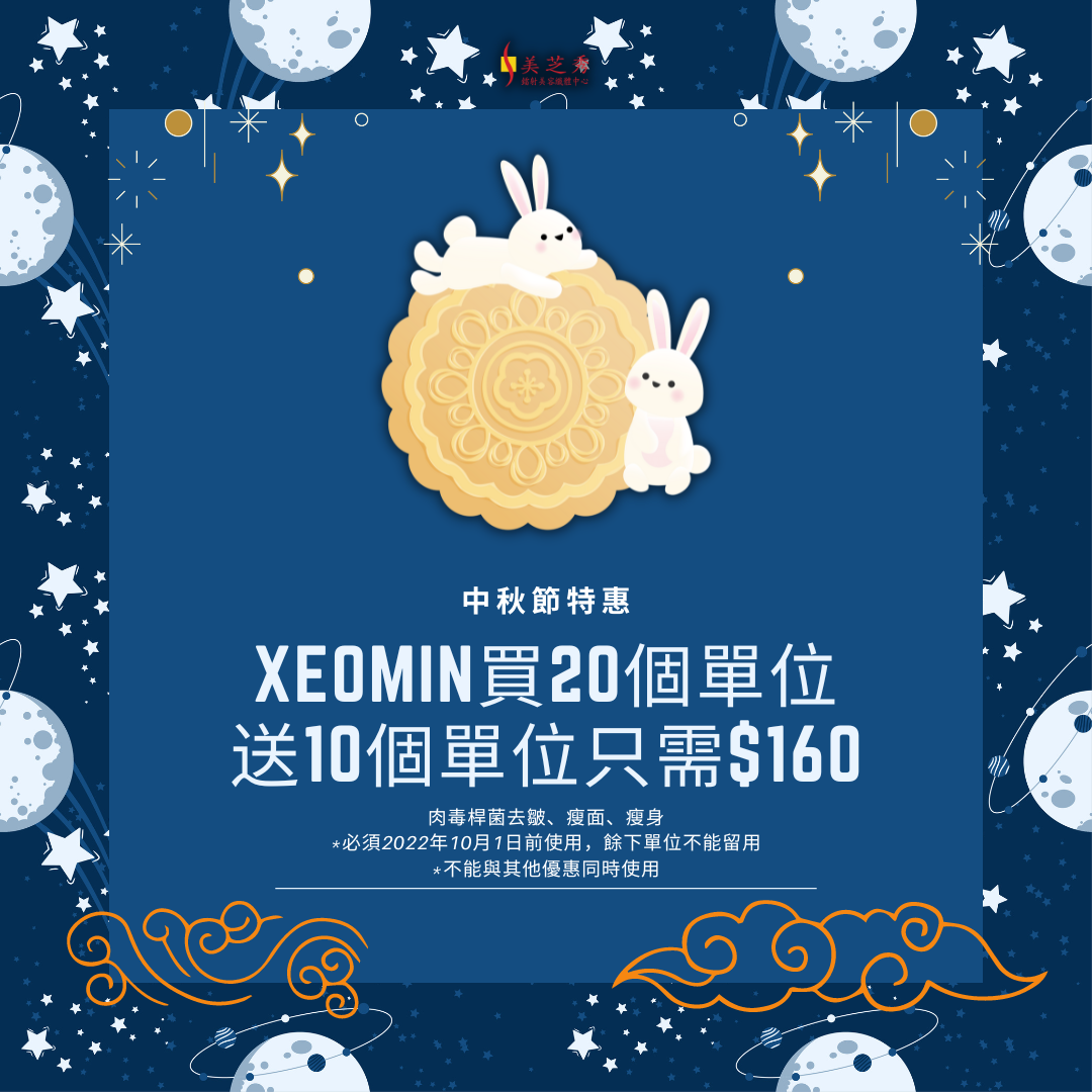 Mid-Autumn September 2022 Xeomin DSC Injectable Promotion Chinese