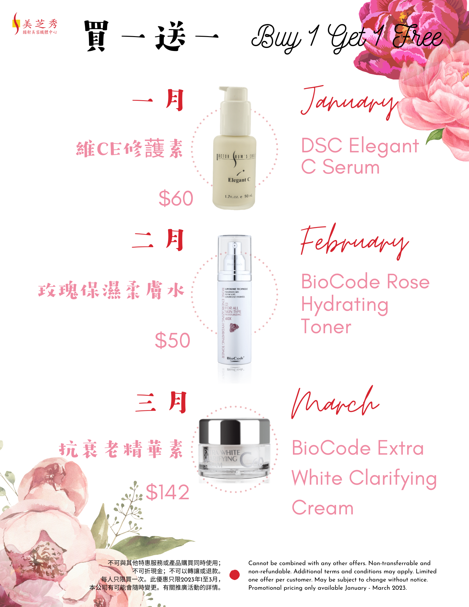 BOGO skincare products for January, February, and March 2023 featuring DSC Elegant C Serum, BioCode Rose Energizing Hydrating Toner, and BioCode Extra White Clarifying Cream