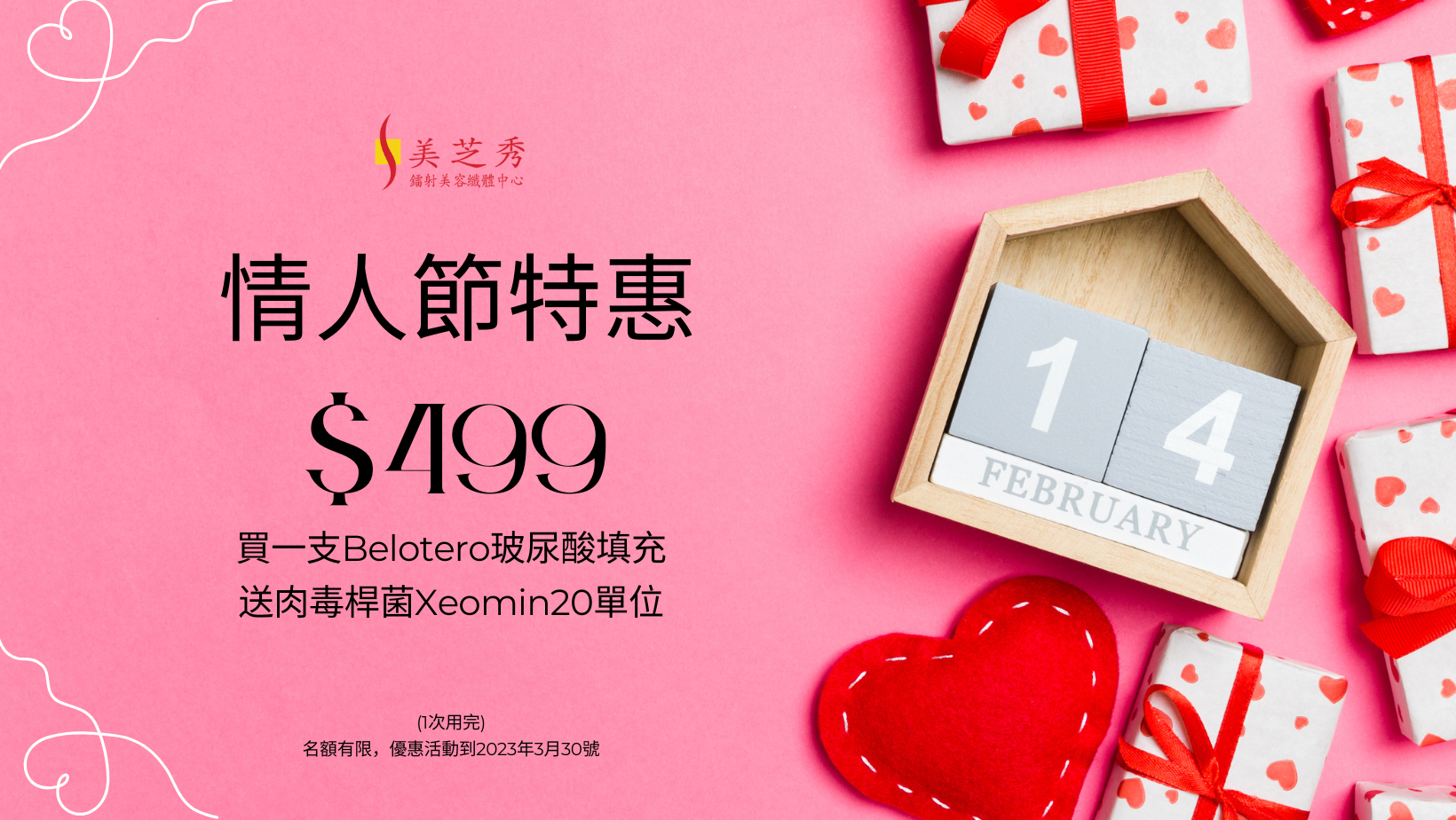 DSC February 2023 Valentine's Day Belotero promo Chinese text over pink background with hearts and gifts