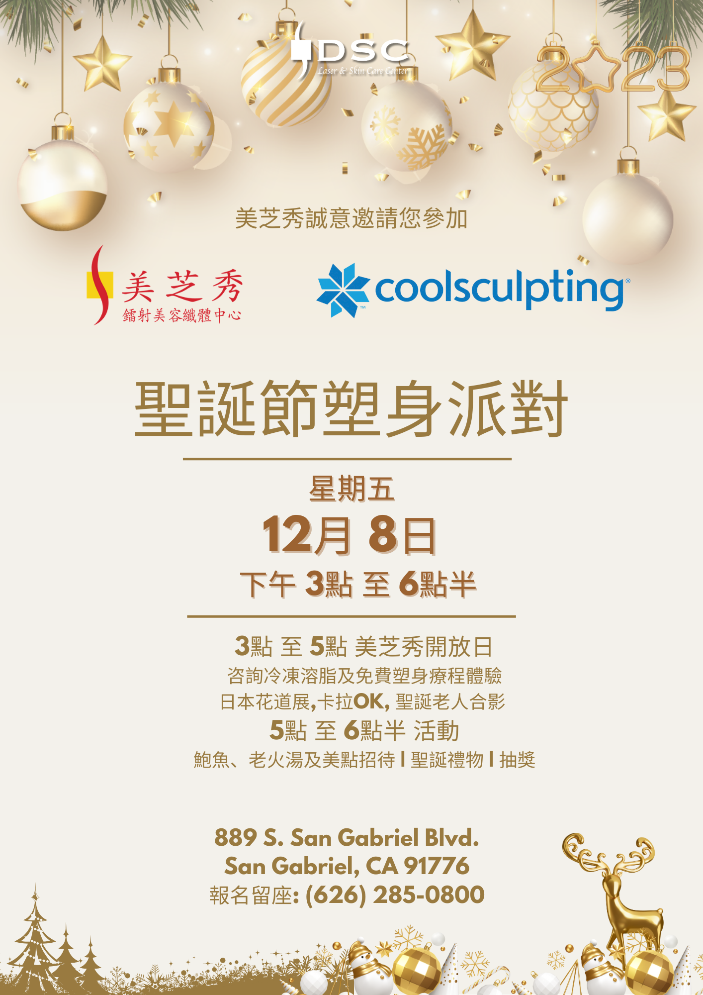 DSC Holiday Christmas Event 2023 December 1282023 Invitation Flyer with DSC logo and Coolsculpting logo, Friday December 8th, 2023 from 3PM - 6:30PM in chinese