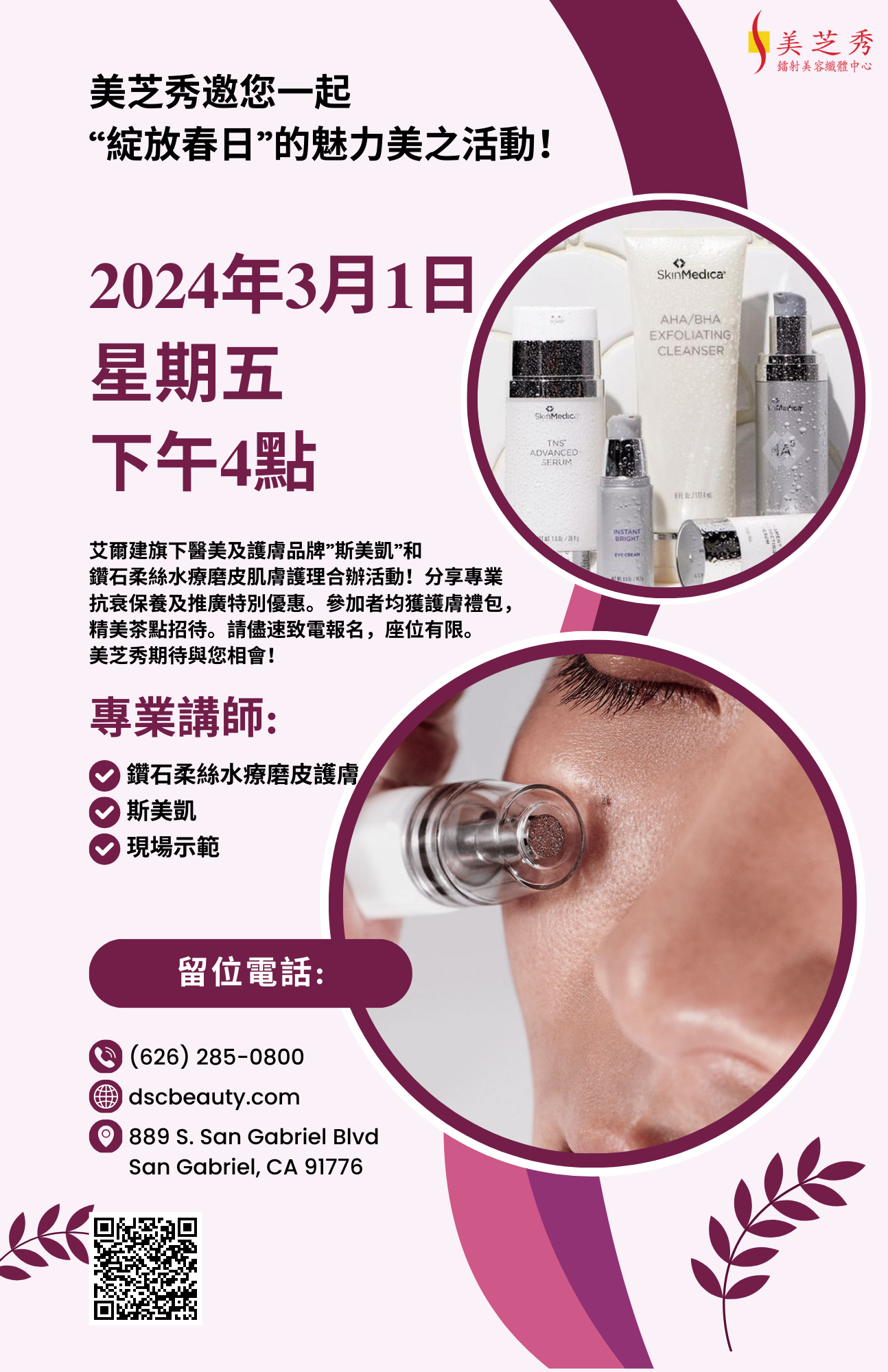 DSC 3/1/2024 Spring Glam Event Flyer with DiamondGlow and SkinMedica on purple background with date, time, place and description of event in chinese