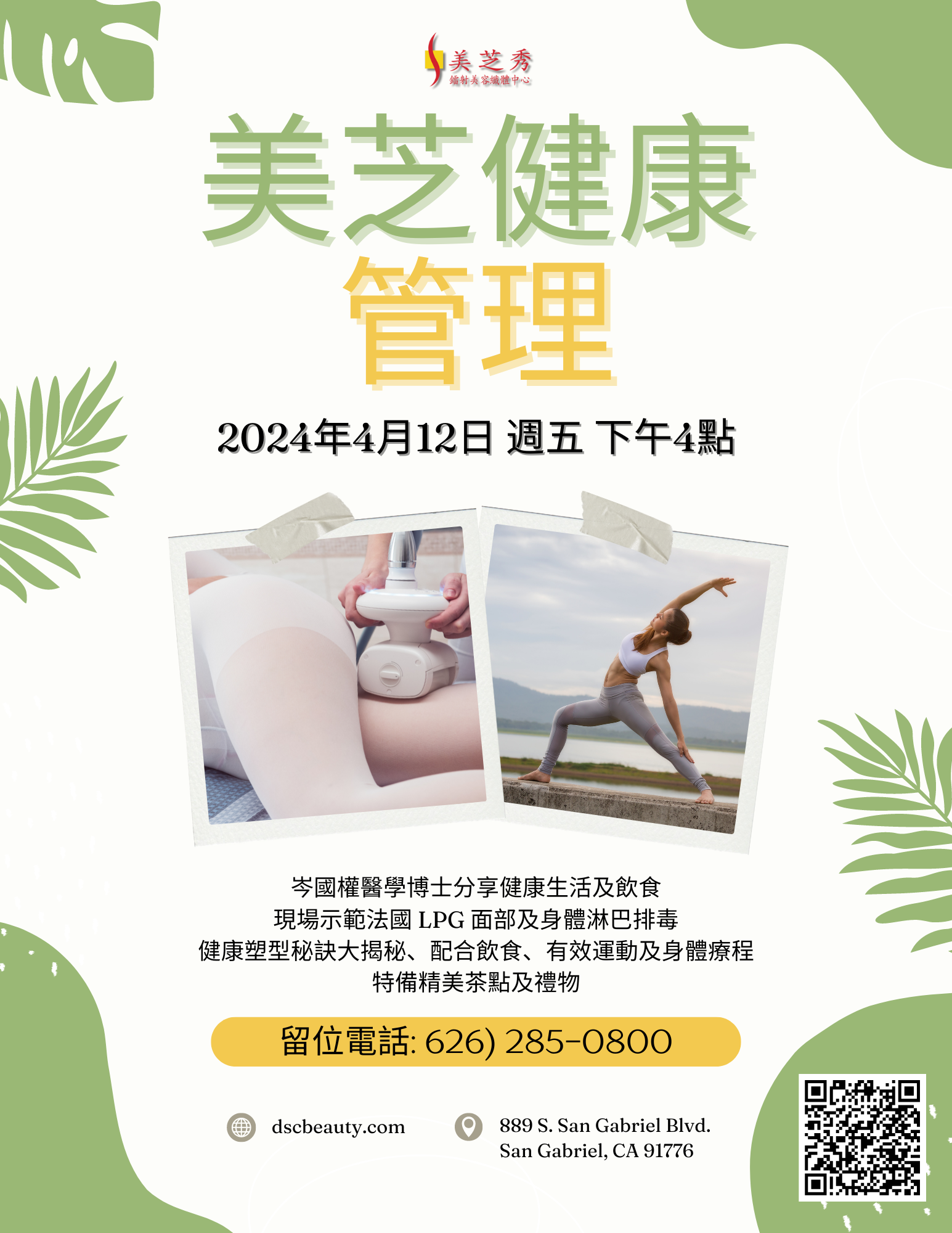 DSC 4/12/2024 Fitness & Wellness Event Flyer Chinese