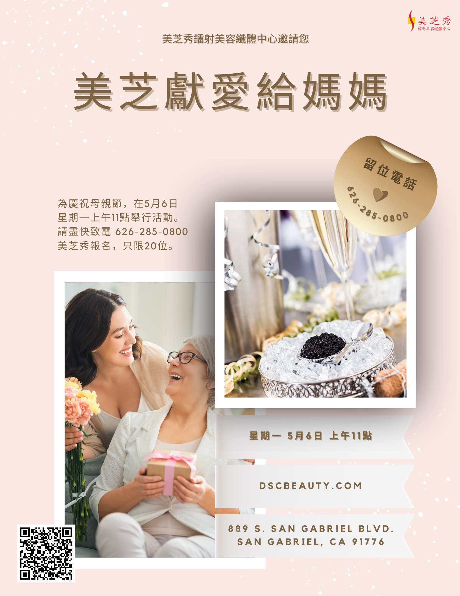DSC Mother's Day Event 2024 Flyer Botox & Caviar on 5/6/2024 at 11AM DSC Flyer for Mother's Day celebration event with image of caviar, mother and daughter in Chinese