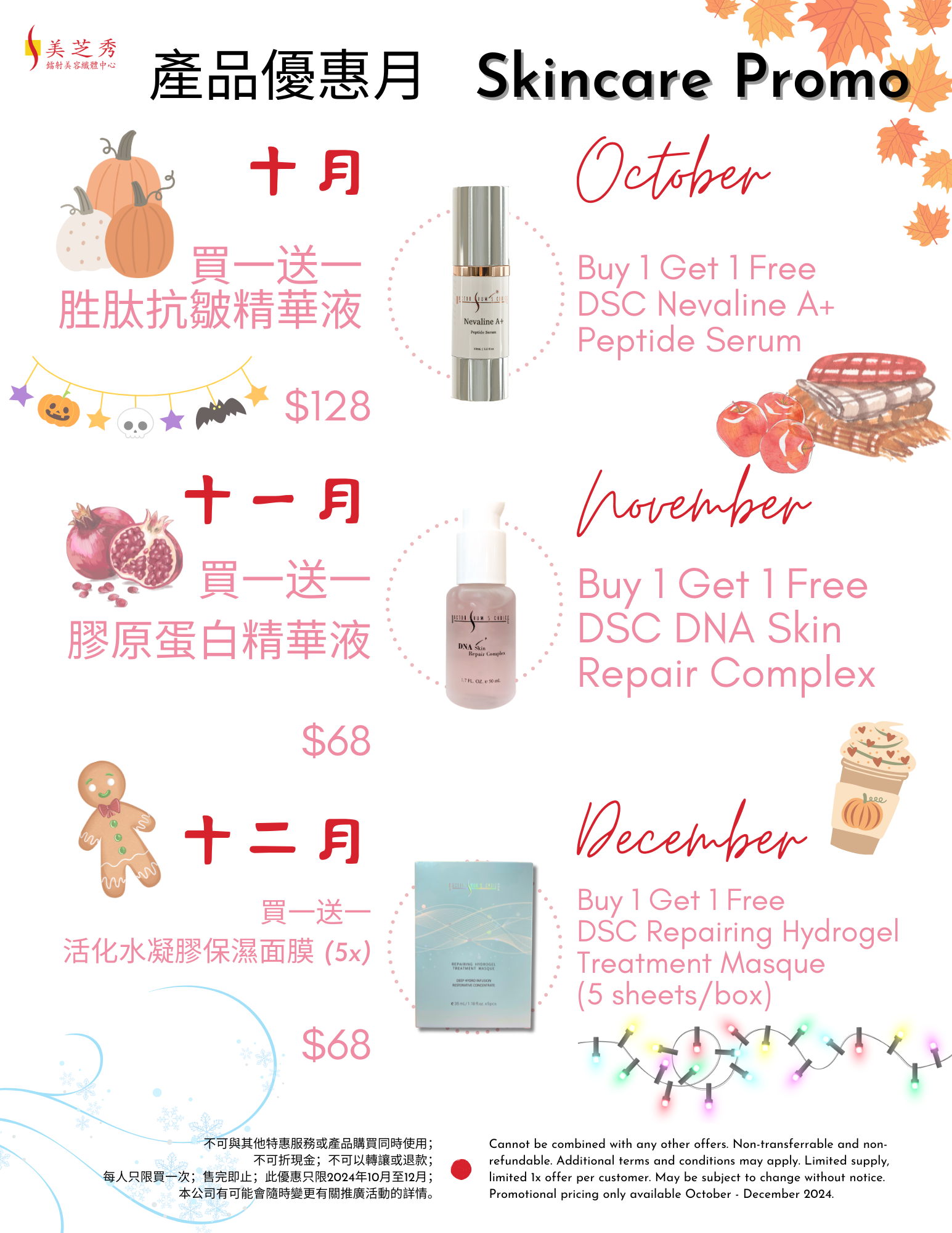 Q4 Quarter 4 2024 October - December 2024 BOGO Skincare Products featuring DSC Nevaline A+ Peptide Serum, DSC DNA Skin Repair Complex, and DSC Repairing Hydrogel Treatment Masque