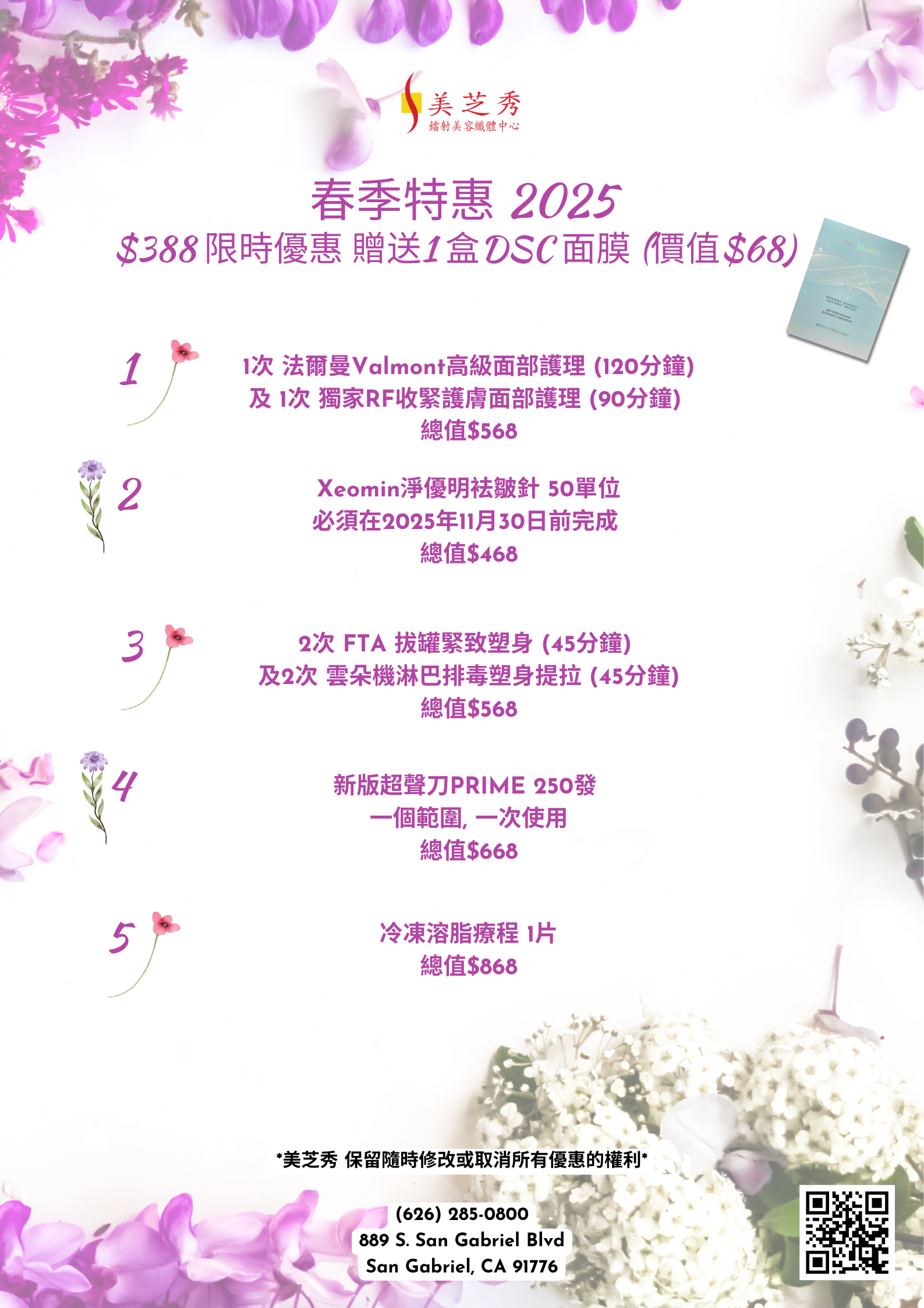 DSC Spring 2025 Promotions Flyer Chinese Version with $388 promotions for facial package, xeomin package, Ultherapy PRIME package, body sculpting treatment, and Coolsculpting treatments, all with a free box of DSC masks