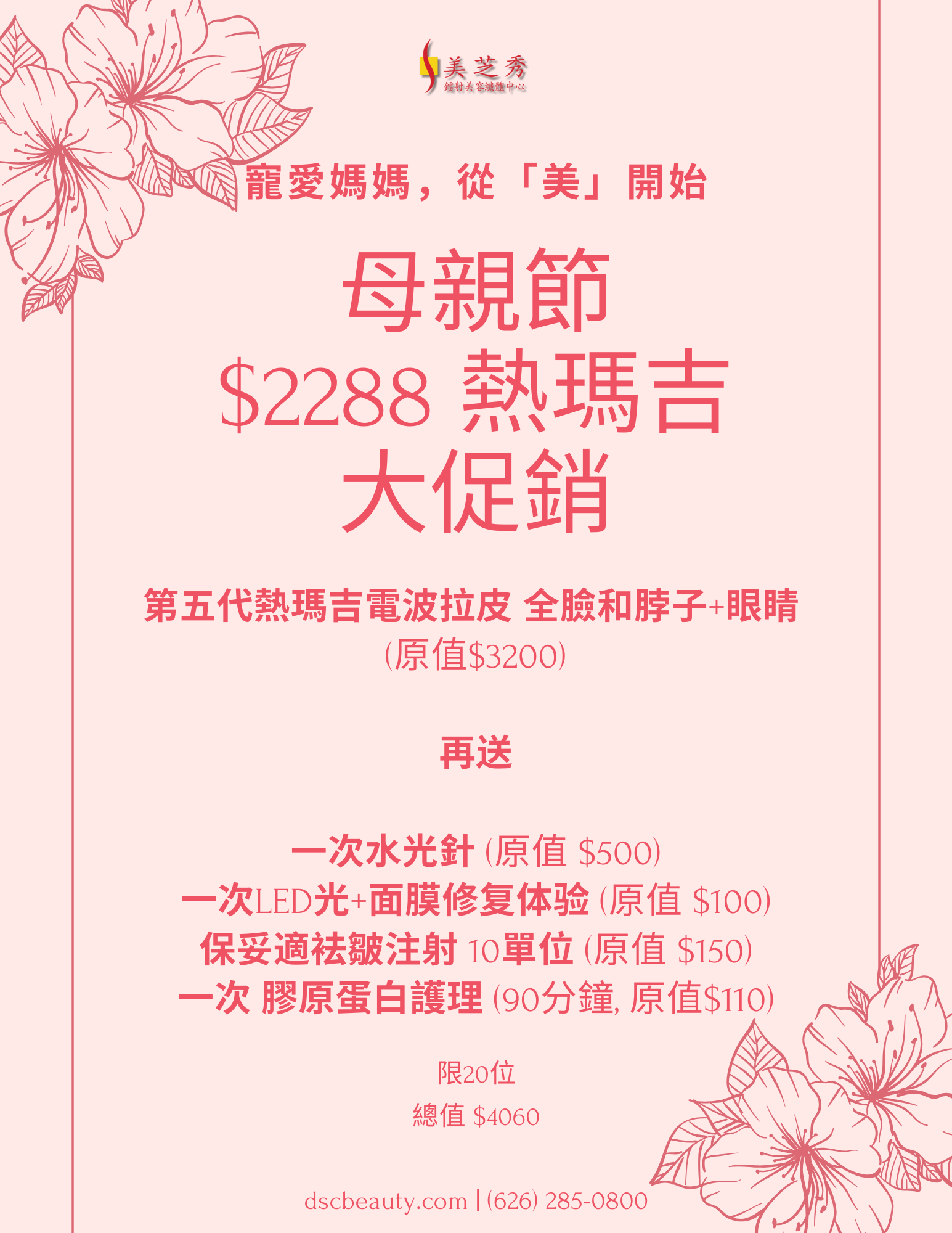 mother's day 2025 thermage promo chinese flyer