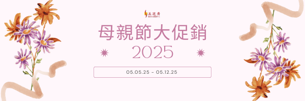 2025 母親節大促銷