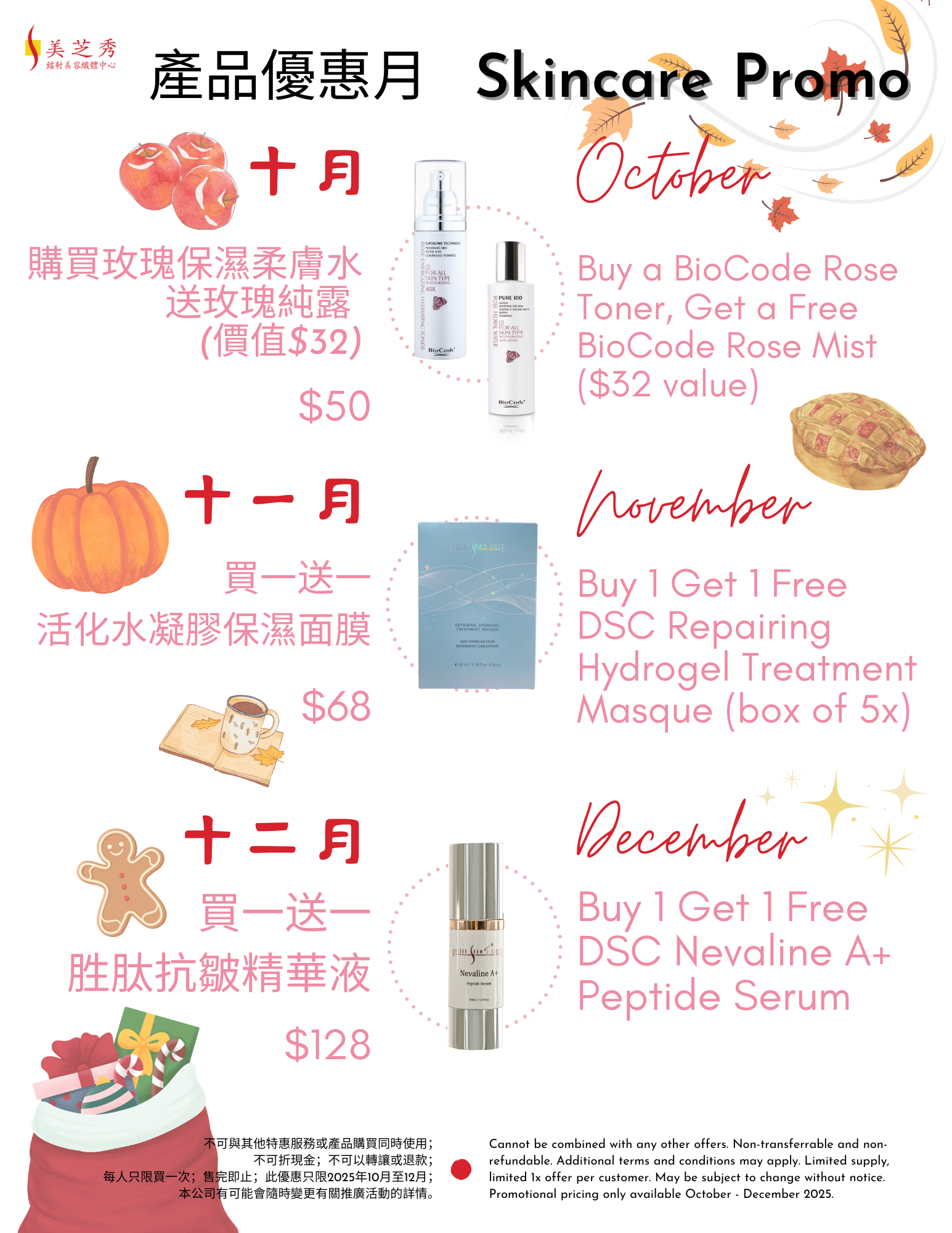 Q4 Quarter 4 2025 October - December BOGO Skincare Products - Rose Toner, Rose Mist, Nevaline A+ Serum, DSC Repairing Mask