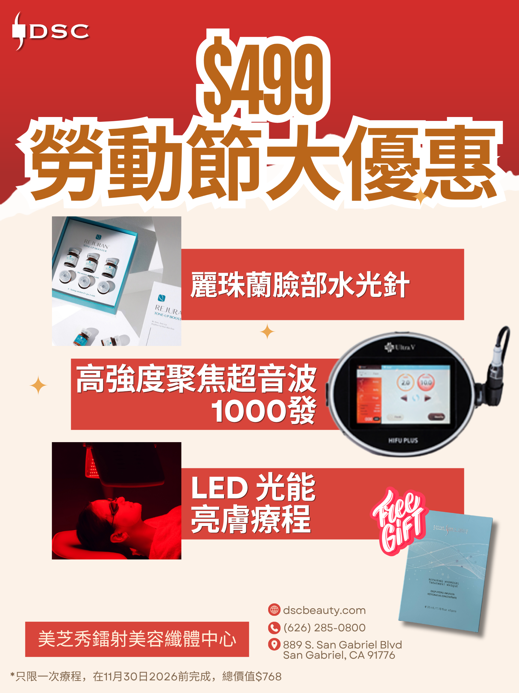 DSC 2026 labor day skin booster and HIFU promotion flyer in traditional chinese